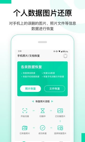 大師兄數(shù)據(jù)恢復精靈官方版3