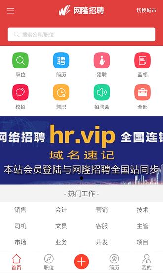 網(wǎng)隆招聘網(wǎng) v2.6.4 安卓版 3
