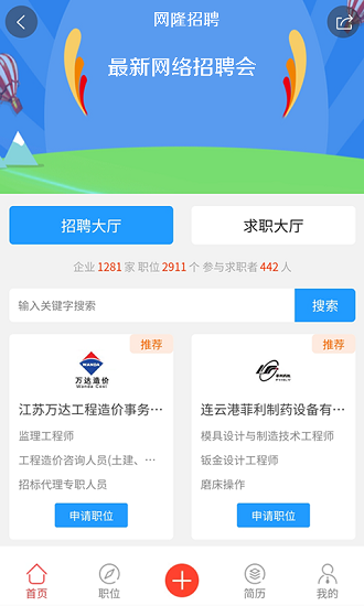 網(wǎng)隆招聘網(wǎng) v2.6.4 安卓版 0