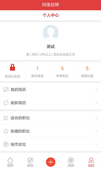 網(wǎng)隆招聘網(wǎng) v2.6.4 安卓版 1