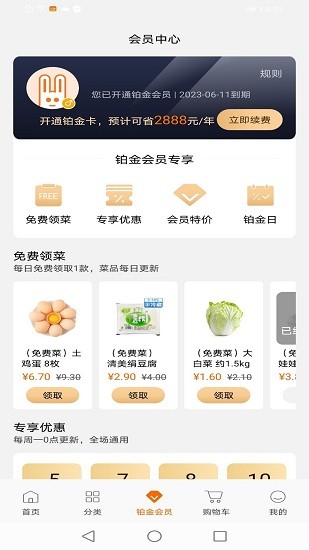 18度生鮮最新版 v1.0.0 安卓版 1