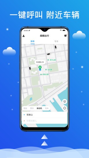 搭順出行2