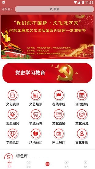 河?xùn)|文旅平臺最新版