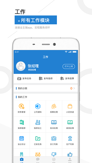 金盟管家app v1.5.9 安卓版 3