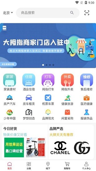 大拇指生活下載