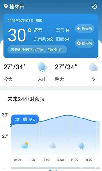 神州天氣預(yù)報(bào) v1.0.0 安卓版 1
