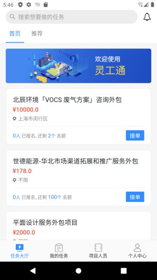靈工通app 靈工通軟件