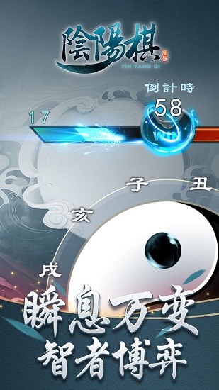 陰陽棋手游 v1.0 安卓版 0