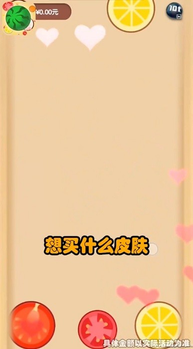 西瓜碰碰碰游戲 v1.0 安卓版 1