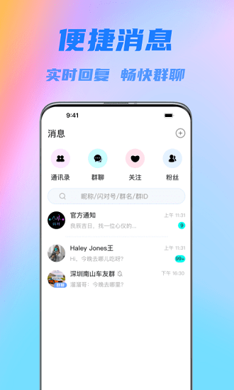 閃對極速版最新版本 v2.5.6 最新版 3