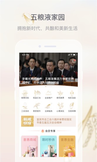 五糧液智碼通(五糧液家園) v2.7.8 最新版 0