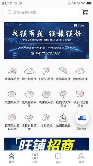 找鎂網(wǎng) 找鎂網(wǎng)下載