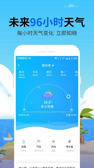 樹(shù)屋天氣app v1.0 安卓版 0