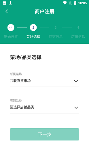 菜場聯(lián)盟商戶端 v2.9.1.0 安卓版 1