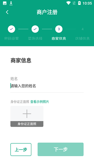 菜場聯(lián)盟商戶端 v2.9.1.0 安卓版 3