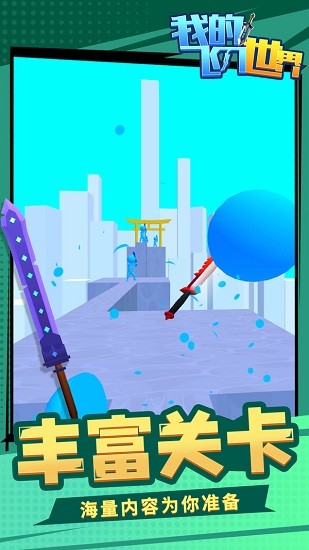 我的飛刀世界最新版 v1.1.1 安卓版 0