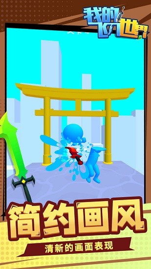 我的飛刀世界最新版 v1.1.1 安卓版 1