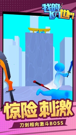 我的飛刀世界 我的飛刀世界手游