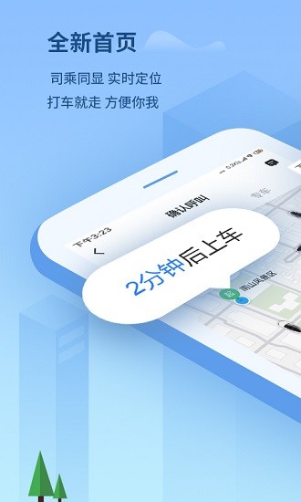 來了出行官方版 v4.50.5.0010 安卓版 0