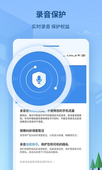 來了出行官方版 v4.50.5.0010 安卓版 3