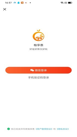 柚享惠購物 v1.0.6 安卓版 2