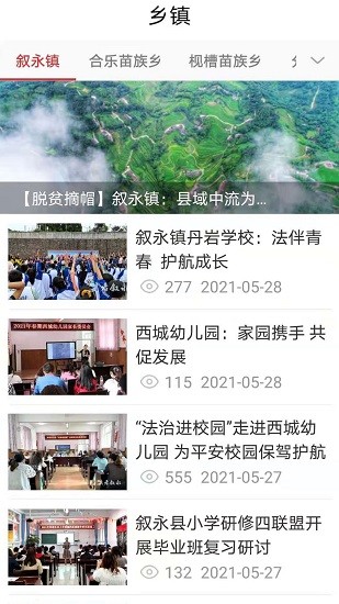 看敘永app v2.2.0 最新版 0
