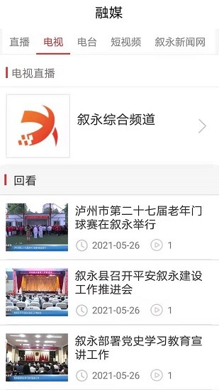 看敘永app v2.2.0 最新版 1