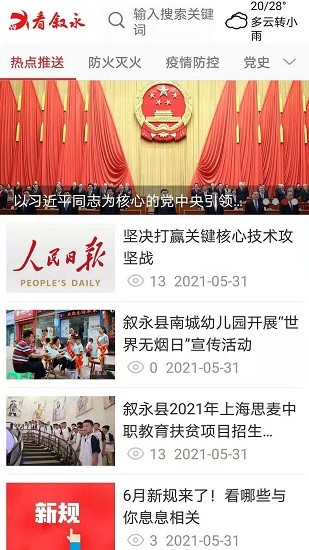 看敘永app v2.2.0 最新版 2