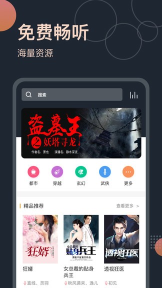 戀聽(tīng)網(wǎng)聽(tīng)書(shū)app v1.0 安卓版 0