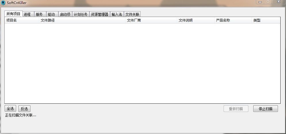 softcnkiller官方版 v2.80 最新版 0