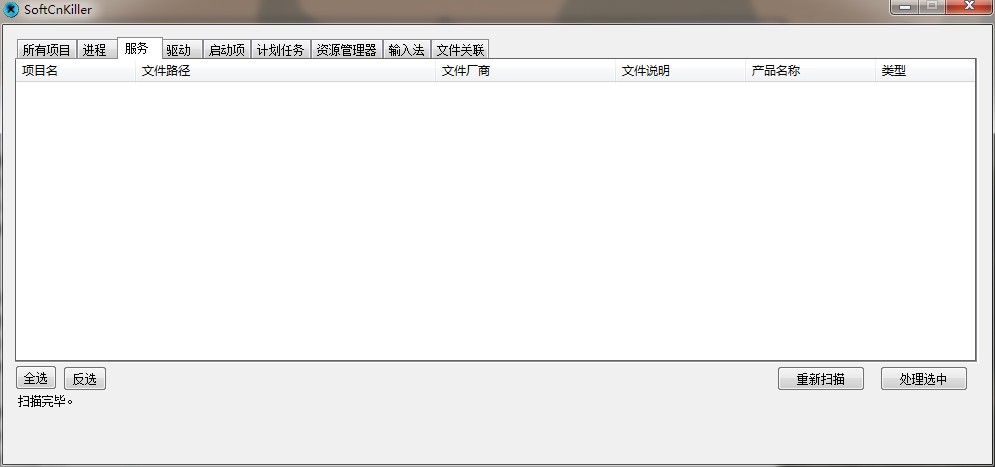 softcnkiller官方版 v2.80 最新版 2