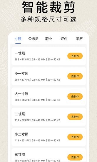 前程證件照制作最新版