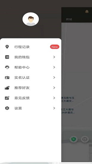 放心出行app下載