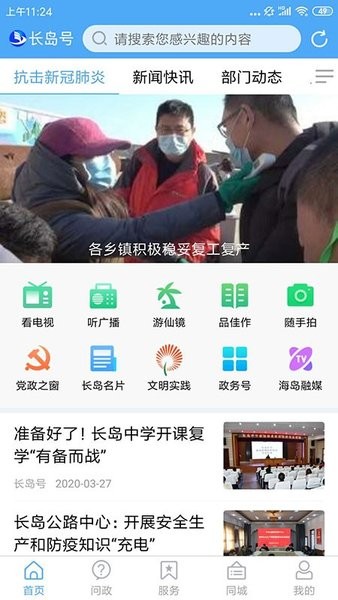 長島號軟件 長島號安卓版下載