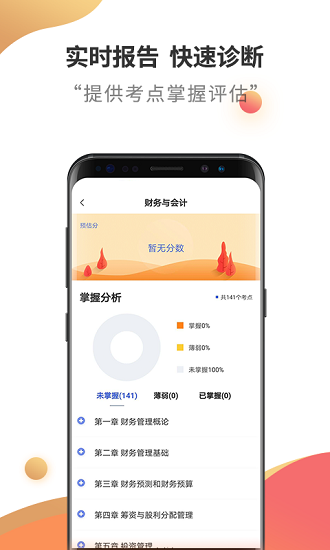 稅務(wù)師考試云題庫(kù)最新版 v2.8.5 安卓版 0