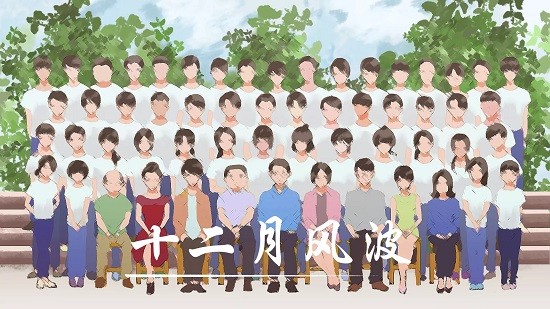 十二月風波2021最新版 v3.1 安卓版 0