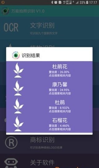 萬(wàn)物拍照識(shí)別app軟件 v2.2 官方安卓版 0