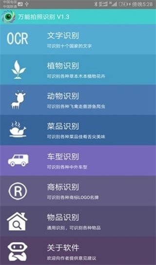 萬(wàn)物拍照識(shí)別官方安卓版
