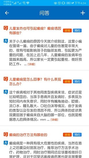 癲癇急診手冊官方版 v10.0 安卓版 1