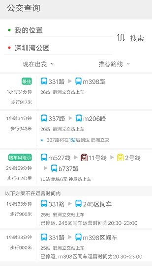 百度地圖公交版下載安裝