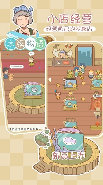 水族物語(yǔ)安卓版