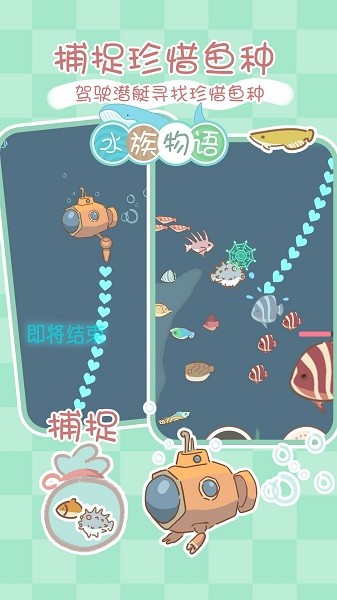水族物語(yǔ)最新版 v5.73 安卓版 2
