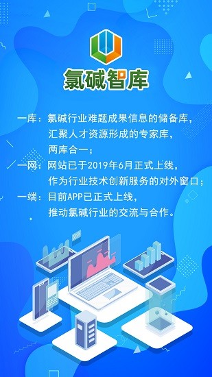 氯堿智庫官方版 v1.0.0 安卓版 0