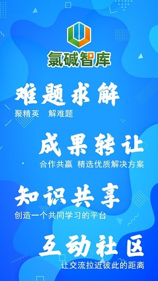 氨堿智庫官方版 氨堿智庫app