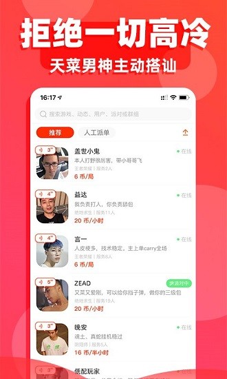 玩惹陪玩官方版1