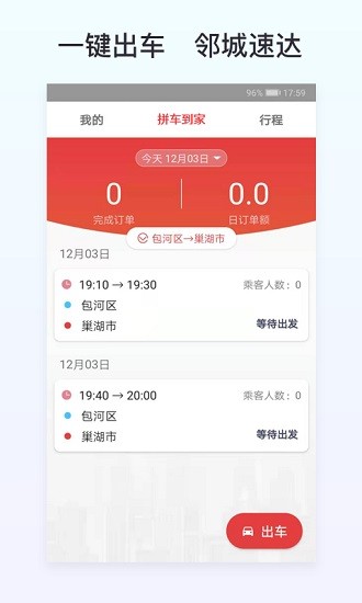 拼車到家司機端最新版(原鄰城快車司機端) v1.0.2 安卓版 2