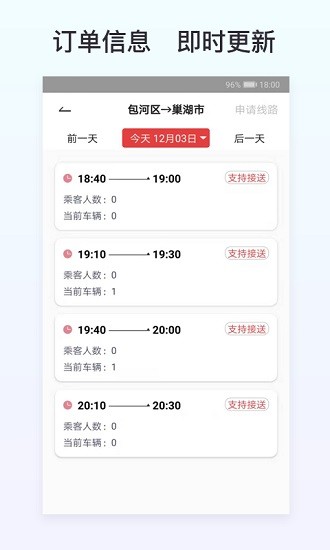 拼車到家司機端最新版(原鄰城快車司機端) v1.0.2 安卓版 3