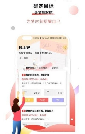 逐夢(mèng)目標(biāo)專注app v2.7 安卓版 2