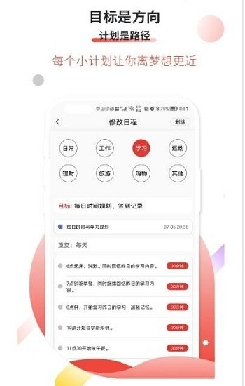 逐夢(mèng)目標(biāo)專注app v2.7 安卓版 0