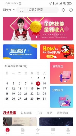 貝殼養(yǎng)育app v0.2.5 安卓版 2